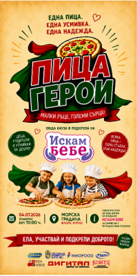 С благотворителен кулинарен празник в Бургас подпомагат двойки с репродуктивни проблеми и Фондация „Искам бебе“