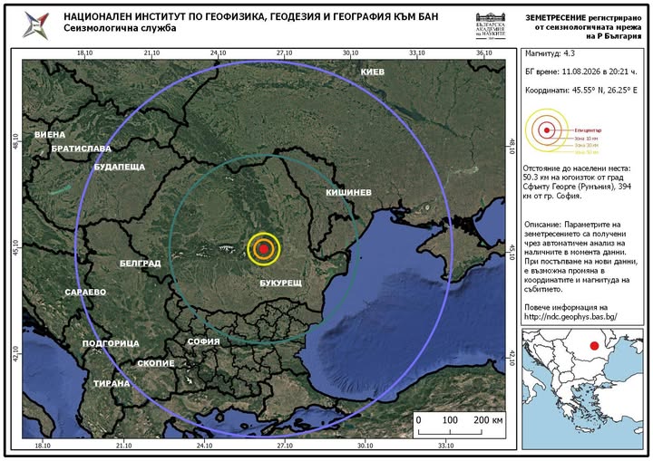 Земетресение с магнитуд М=4.3 в района на сеизмогенна зона Вранча, Румъния