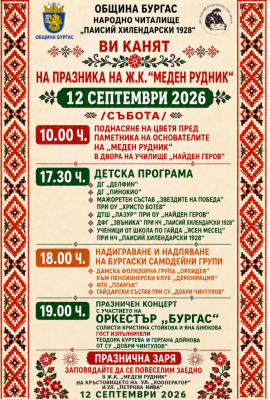Празникът на ж.к. „Mеден рудник“ с богата празнична програма